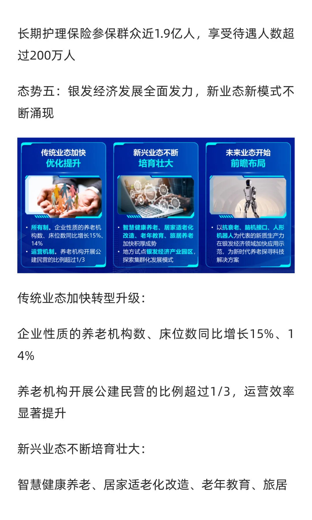 城市老龄化应对能力全景图