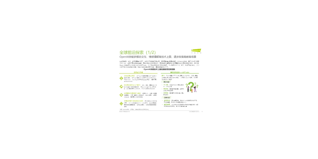 2024年中国AI教育行业发展研究报告