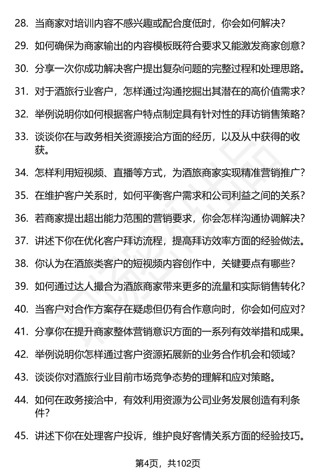 56道字节跳动游玩BD岗位面试题答案
