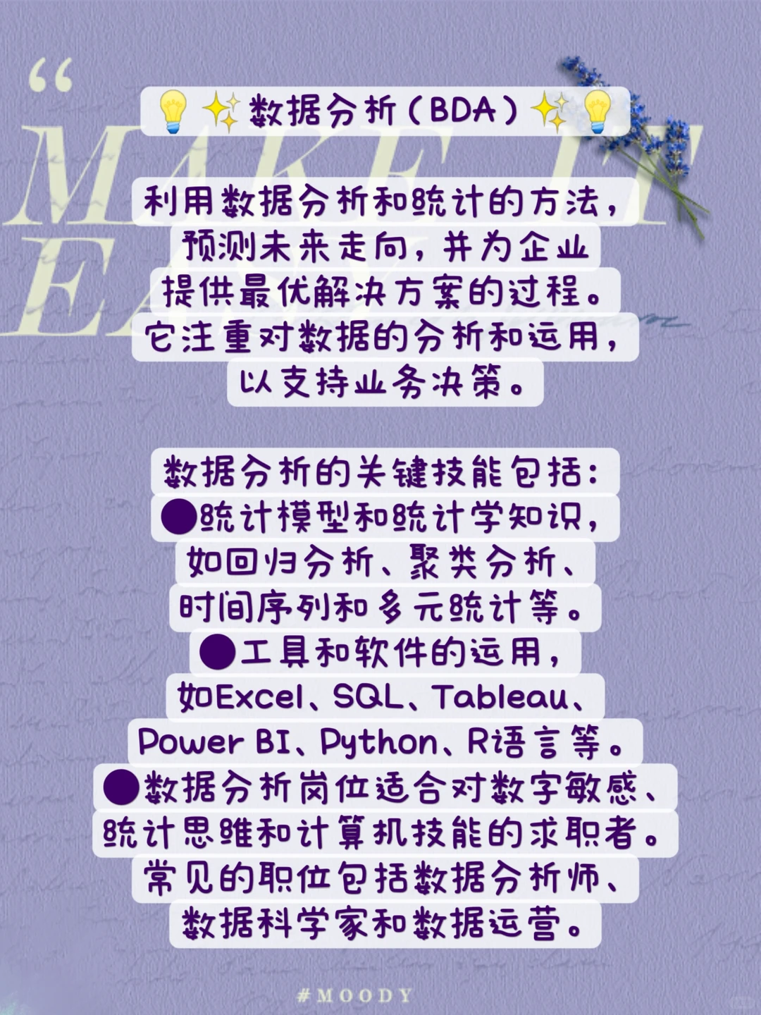 数据分析VS商业分析:异同在哪里❓
