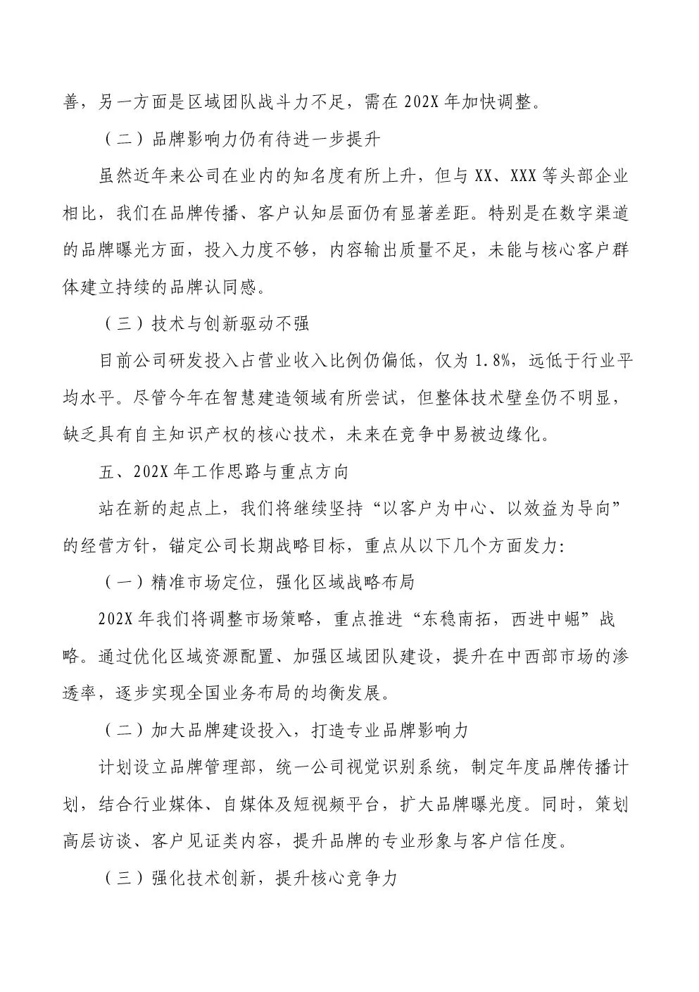 2025总经理工作总结