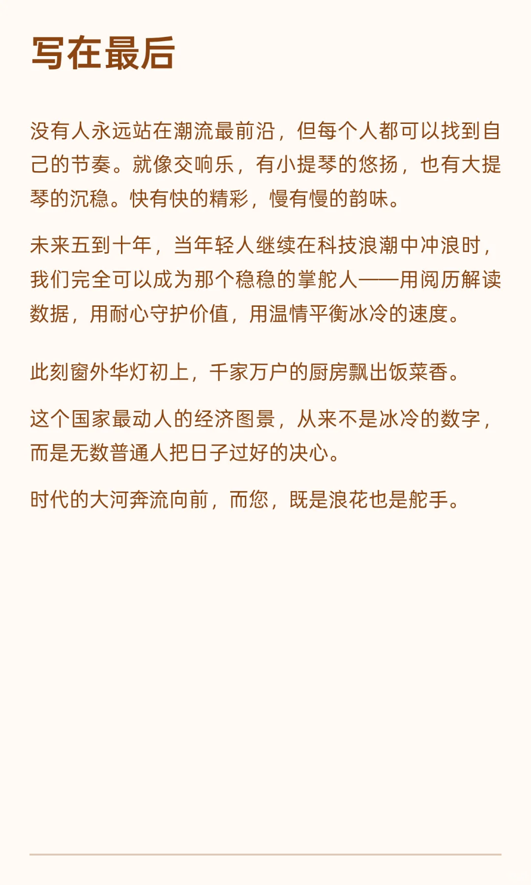 未来3-5年，将迎来“中国时代”！16个趋势