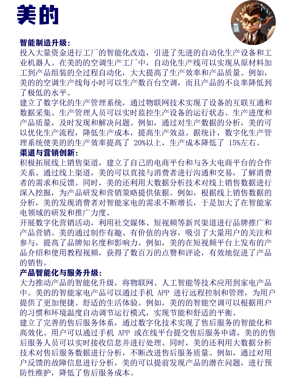 企业数字化转型经典案例解析