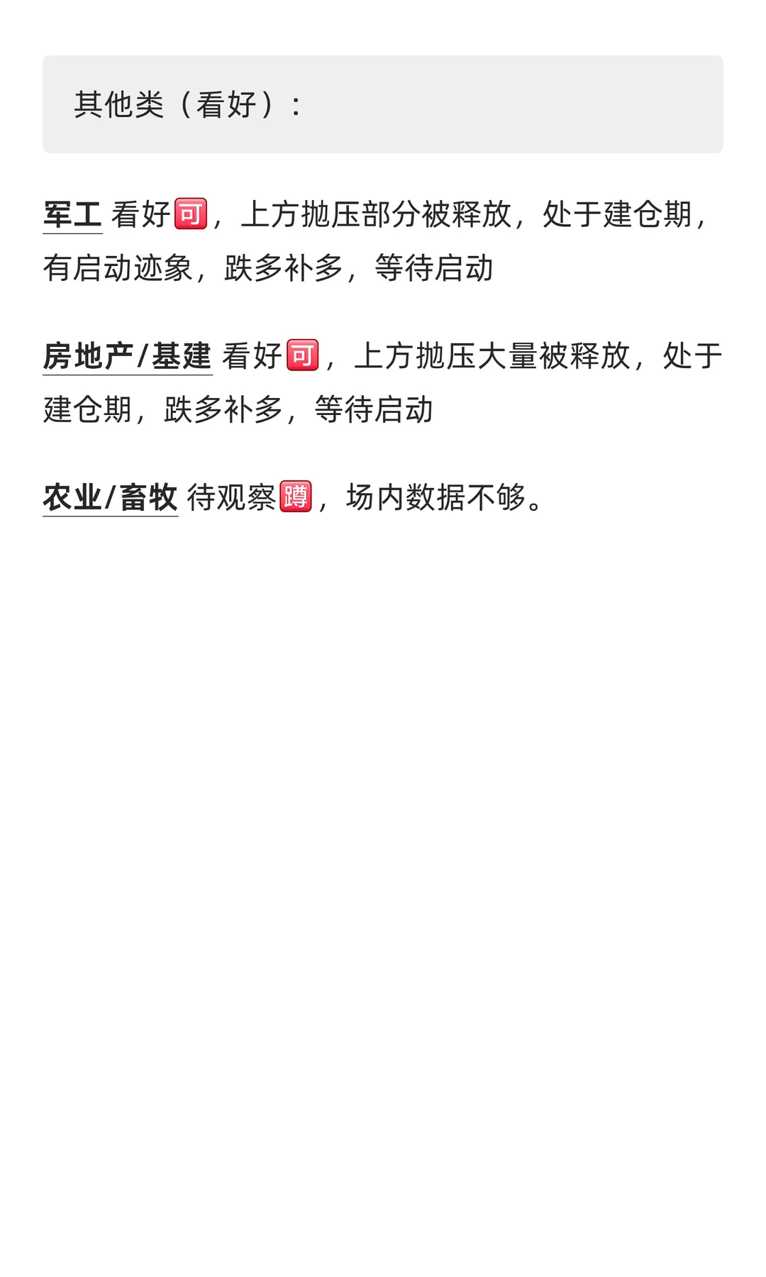 11/18 行业分析，短期策略