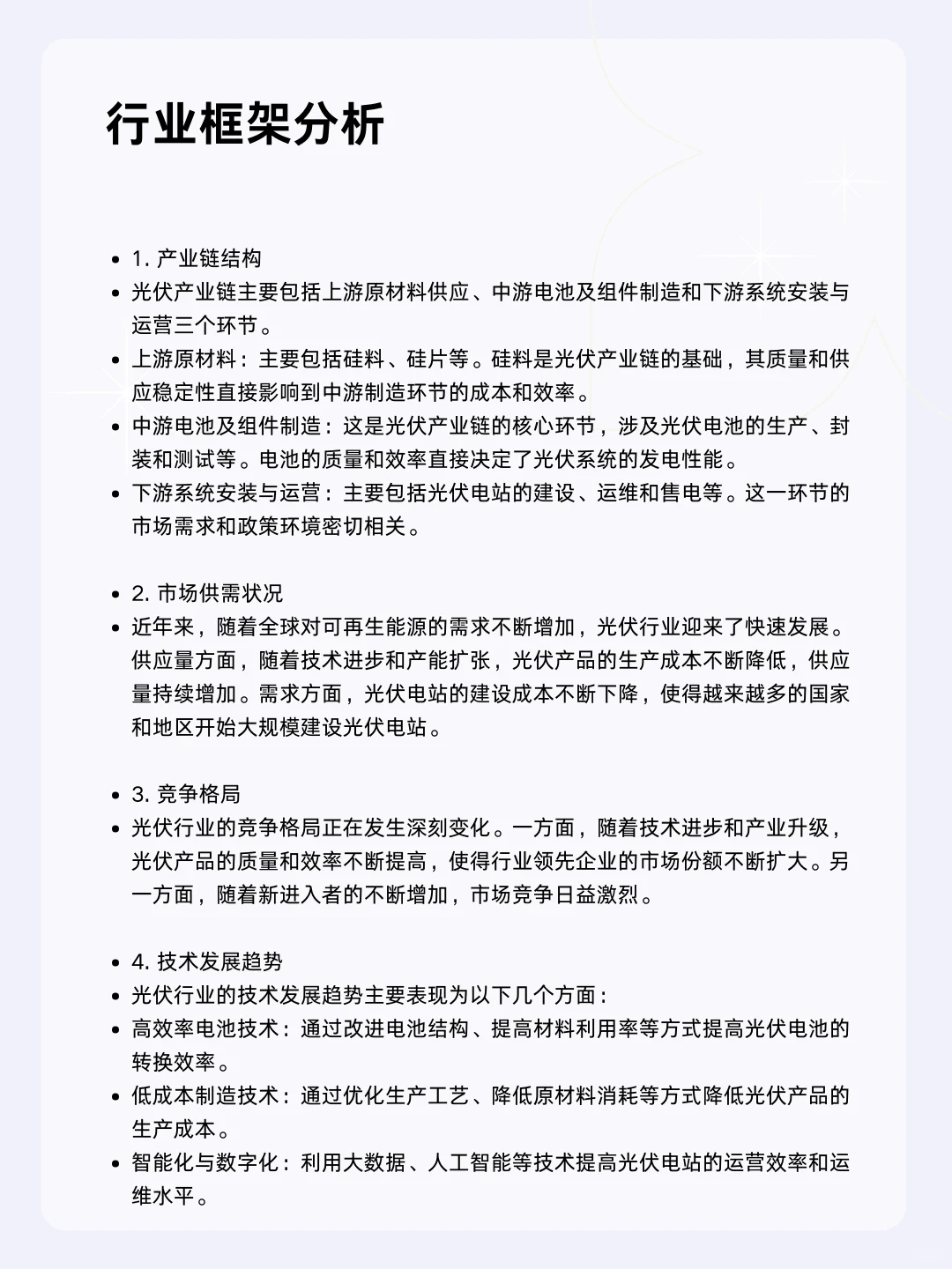 ?每天一个行业分析 | 光伏