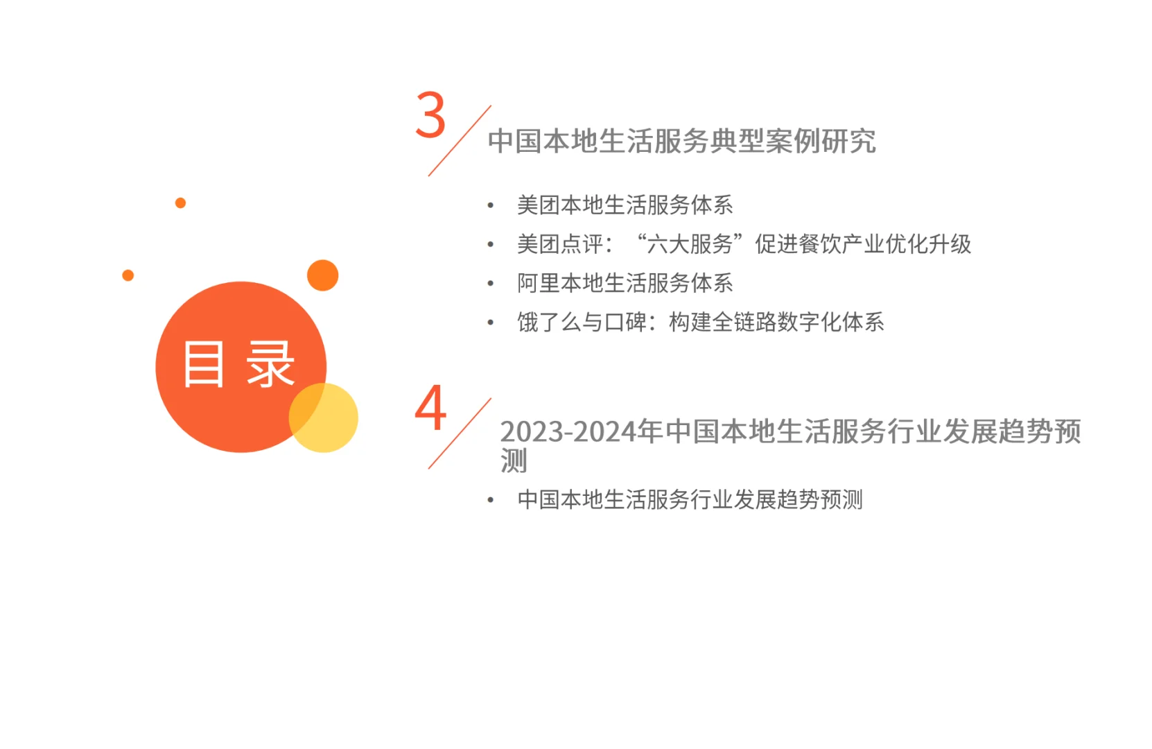 2023-2024年中国本地生活服务行业市场监测