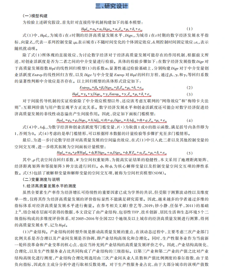 顶刊实证研究,数字经济隐藏红利被发现了!