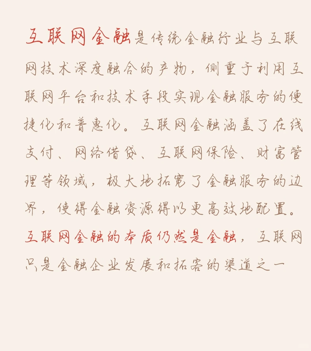 金融的发展一直从未停止
