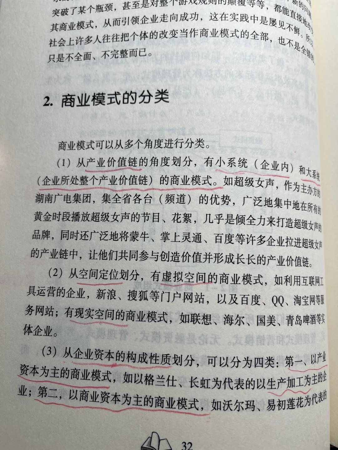 创业者不该错过的一本书❗商业模式满分推荐