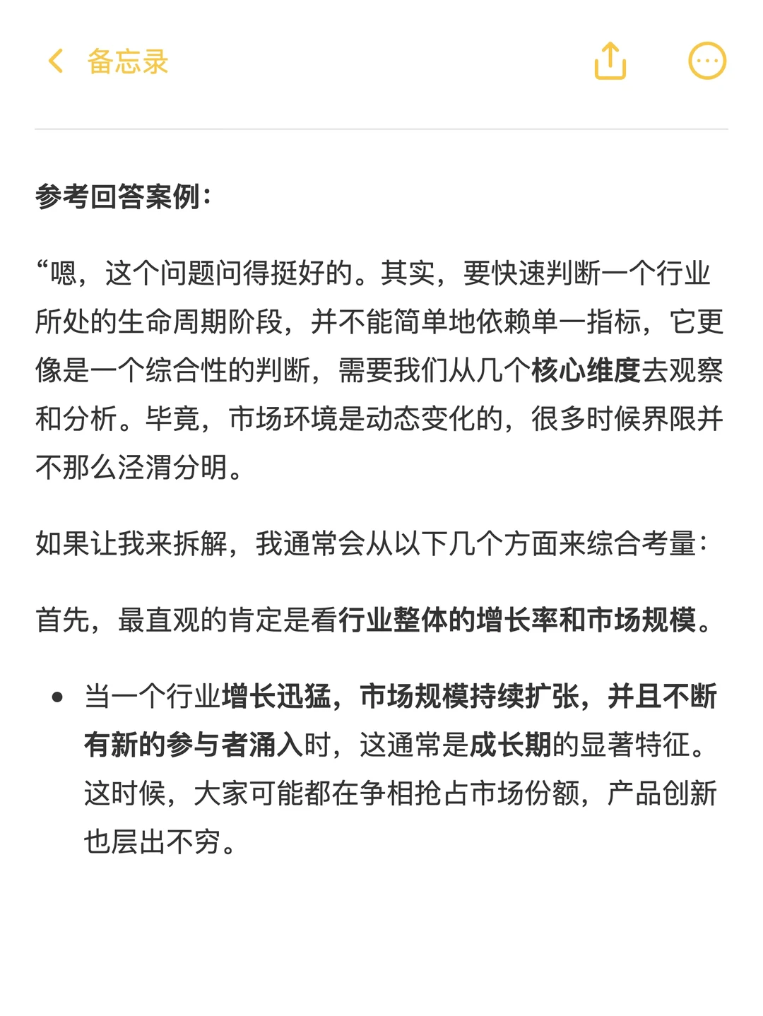 怎么判断一个行业是处于成长期、成熟期还是