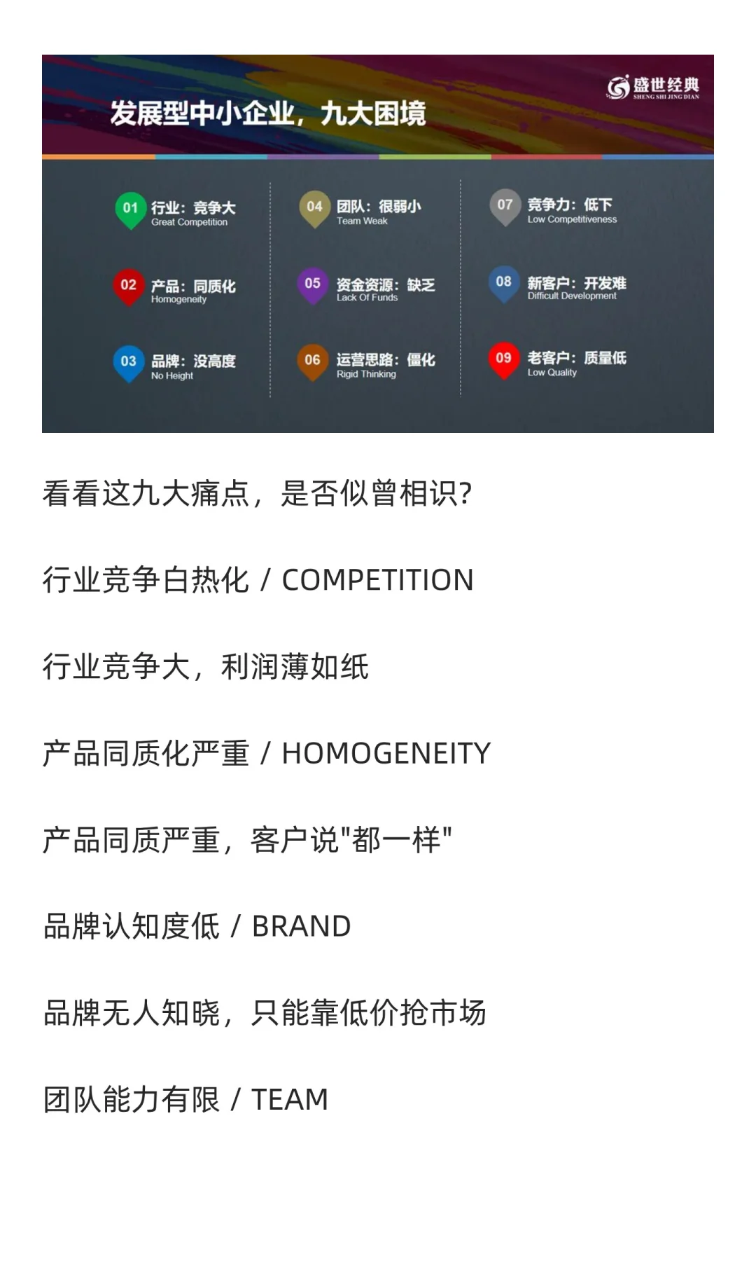 发展型中小企业的“借势整合”实战指南
