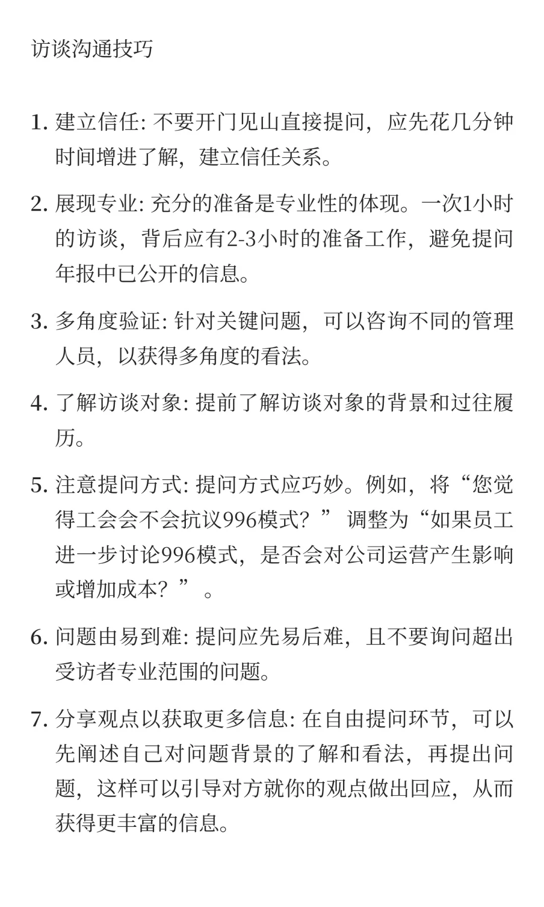 从案头到现场：四步做出专业级商业调研报告
