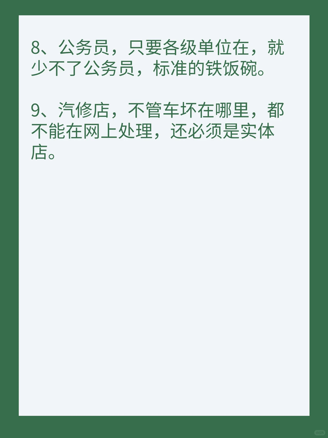 这9个行业永远不会消失❗