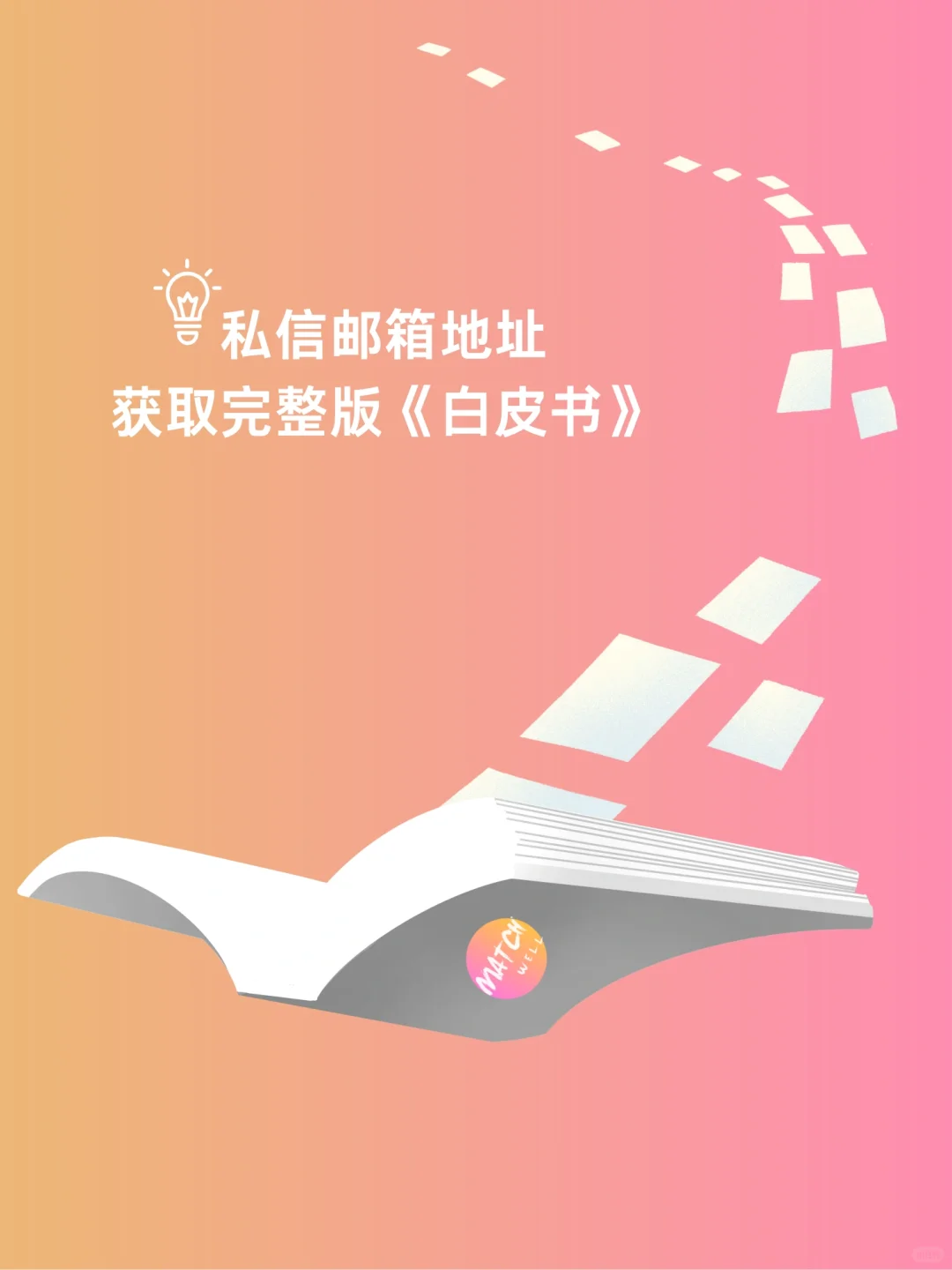 《2024酒旅行业品牌可持续发展白皮书》