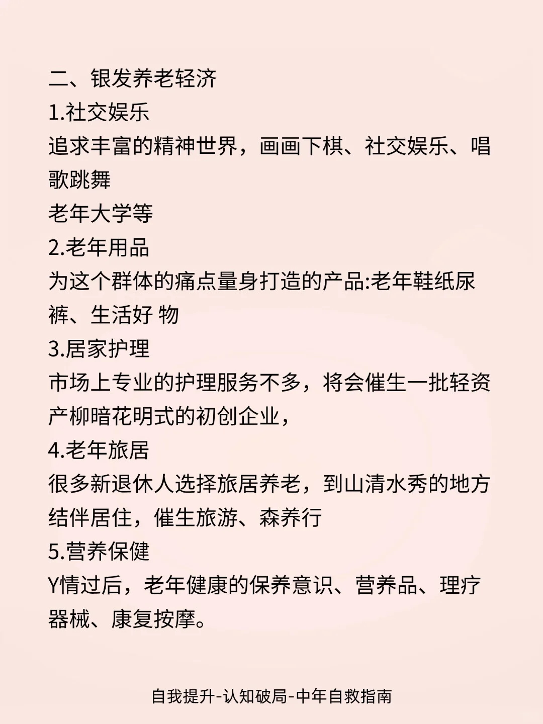 未来5年很能挣的5个赛道