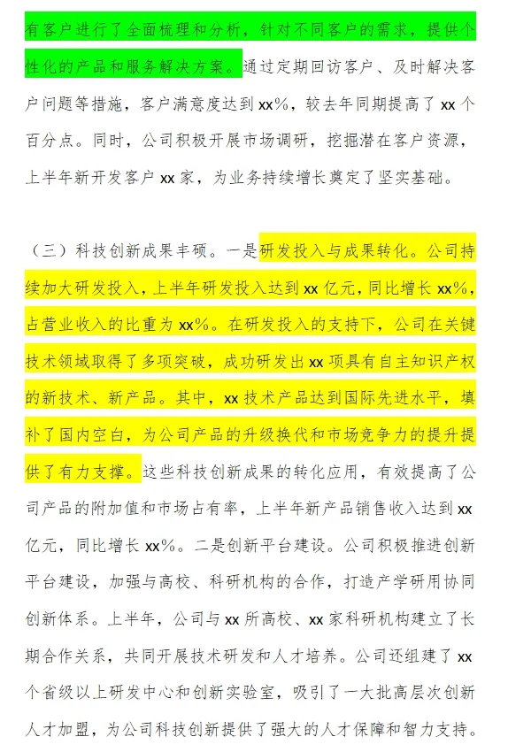 国有企业2025上半年工作总结