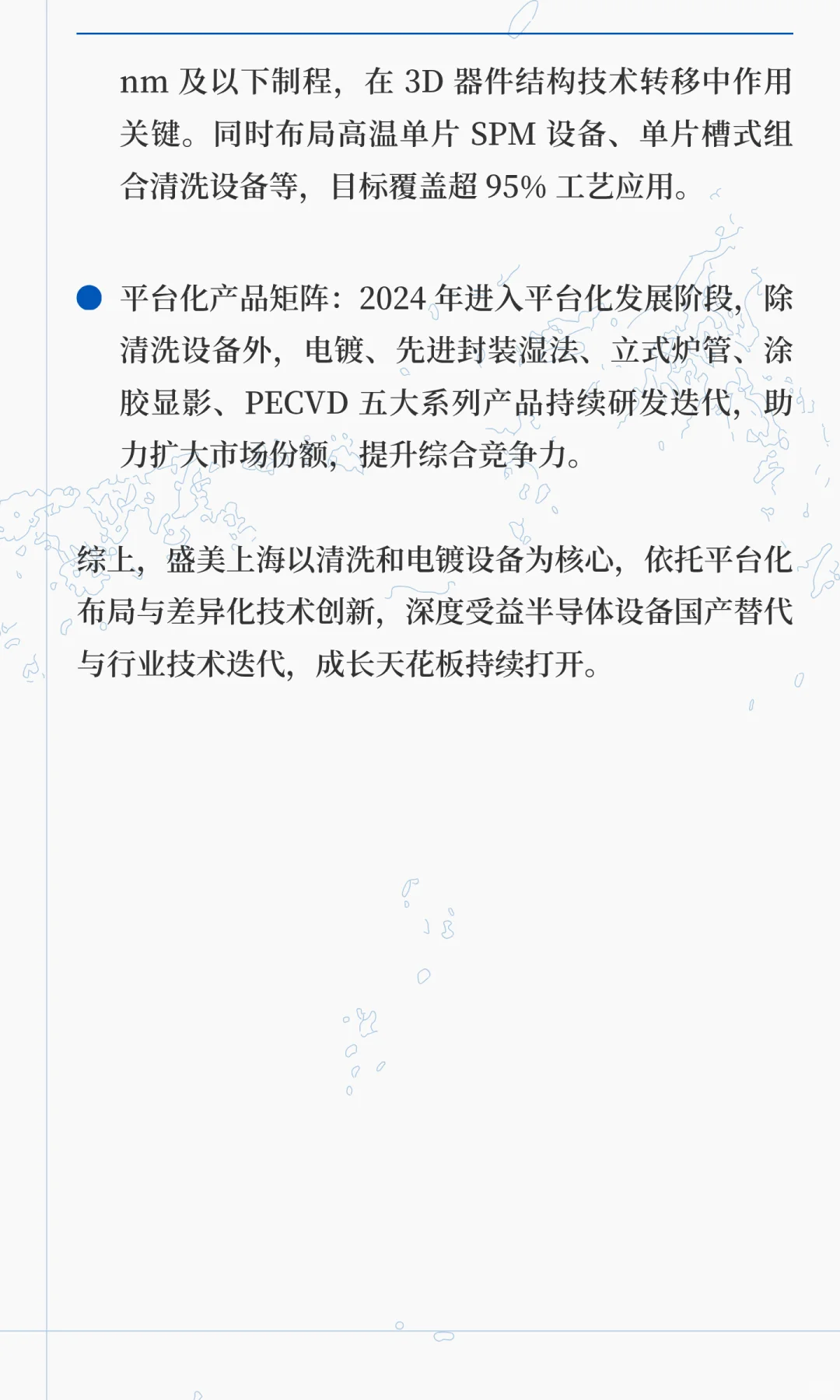 盛美上海：半导体清洗和电镀设备龙头企业