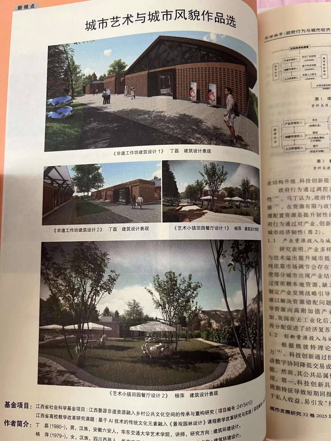 《城市发展研究》2025年7月刊，知网 月刊