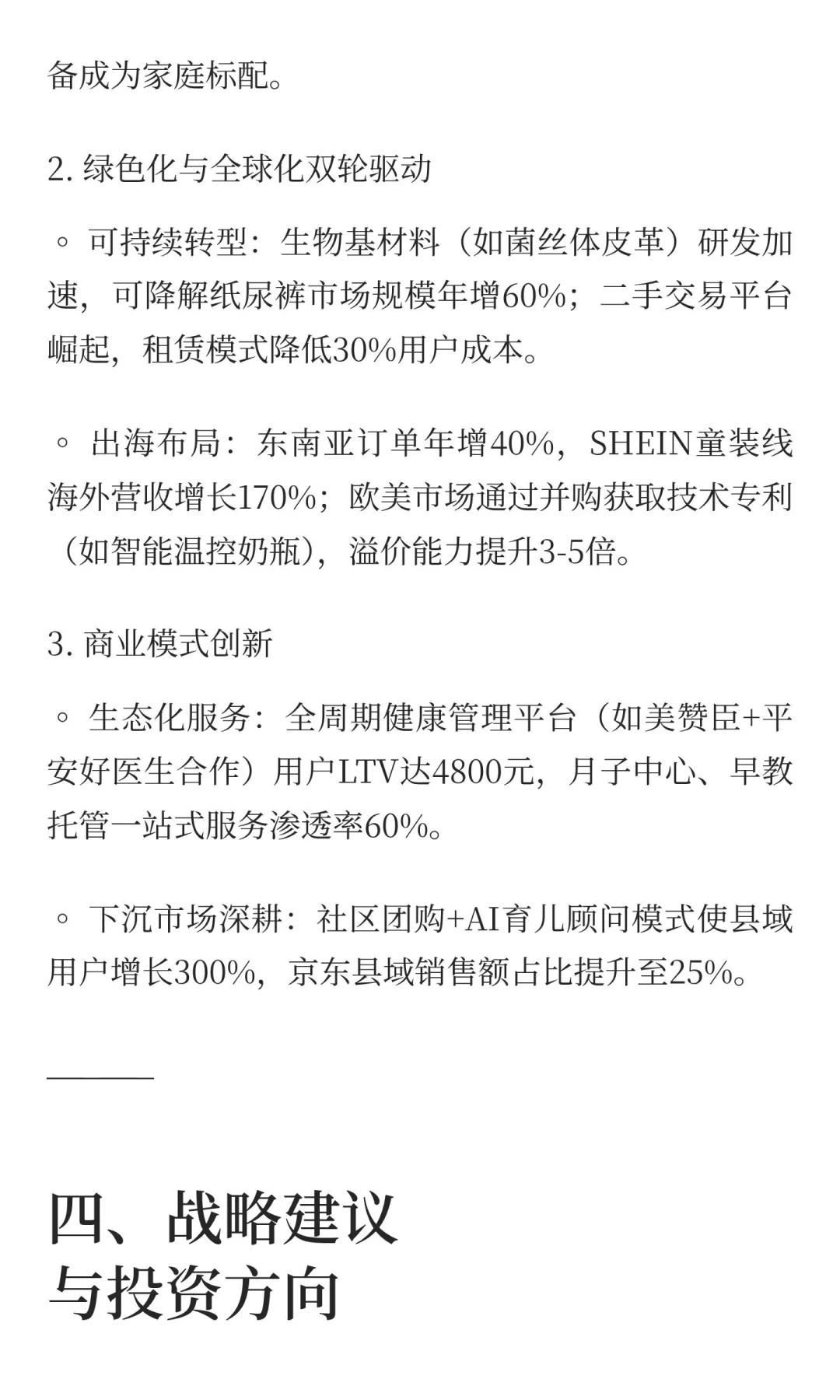 2025年母婴店行业发展现状与未来趋势深度分