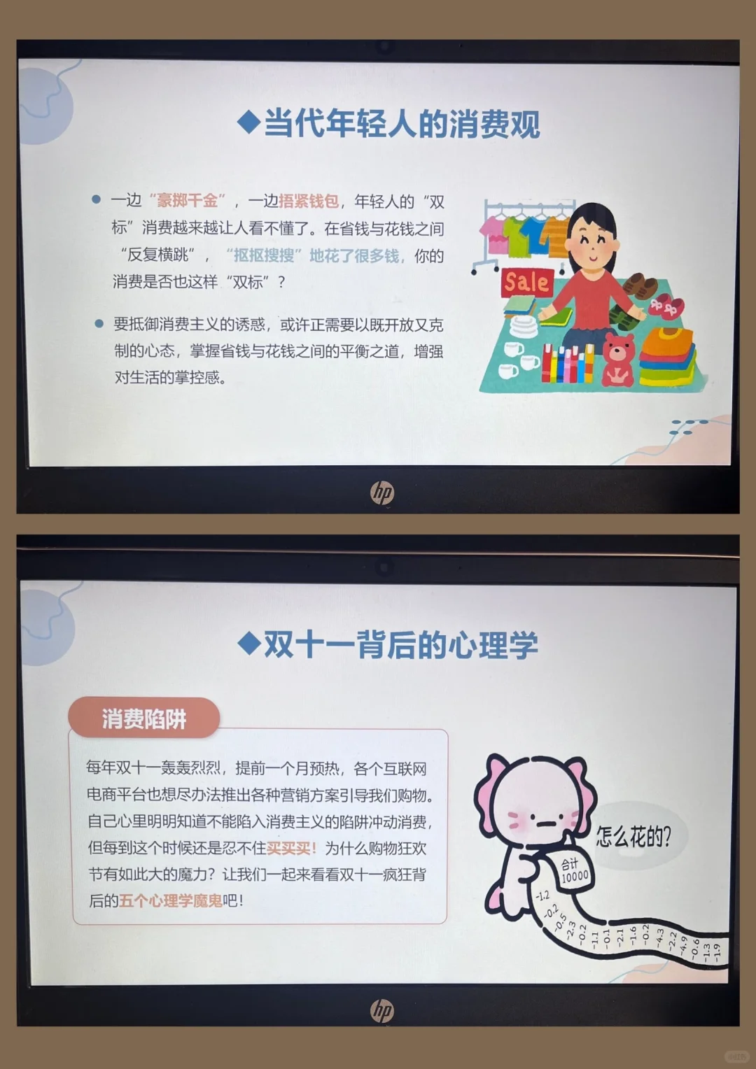 比格多栋：理性消费，做清醒的消费者ppt