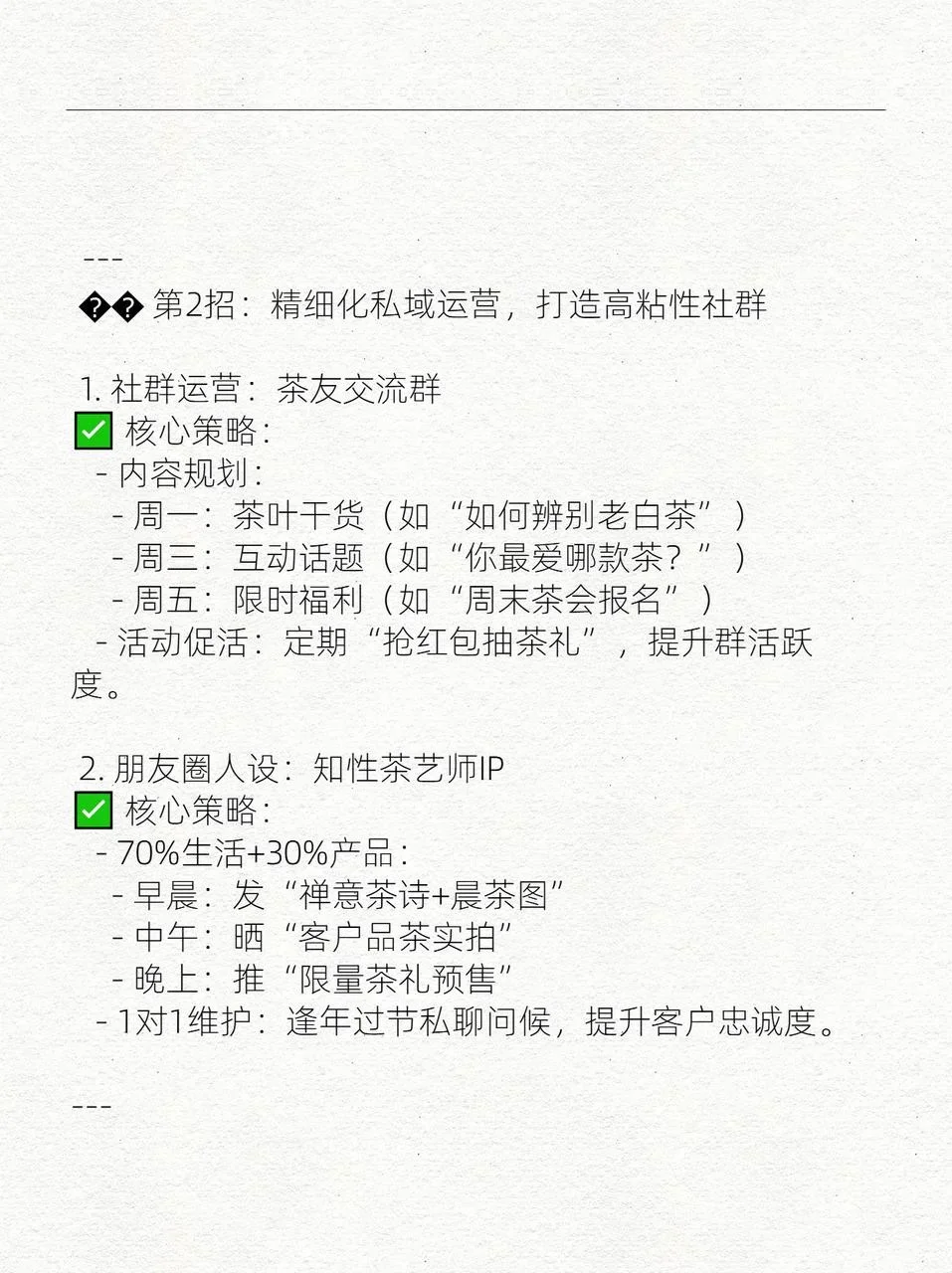 下一个风口！！！就是私域卖茶叶！！！！