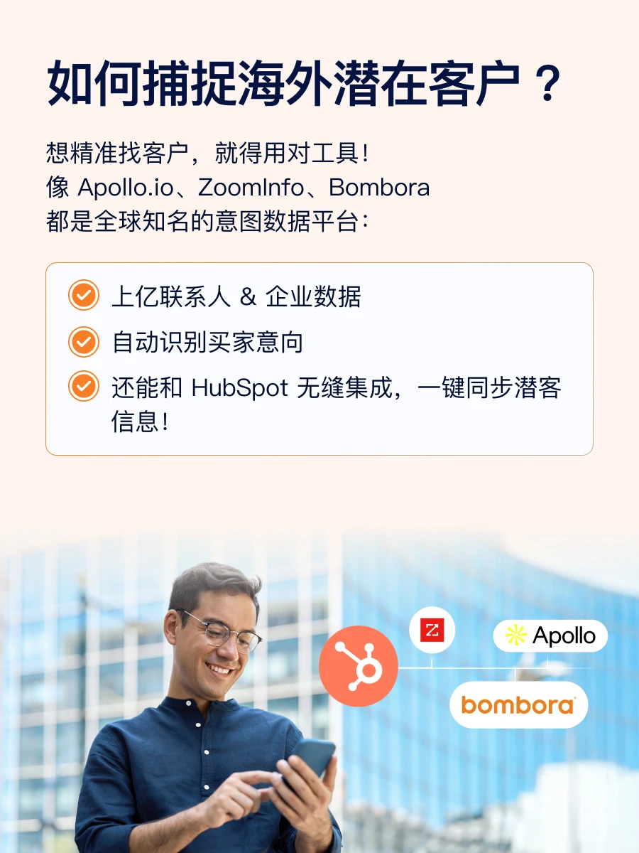 销售必看!用HubSpot捕捉海外潜在客户?