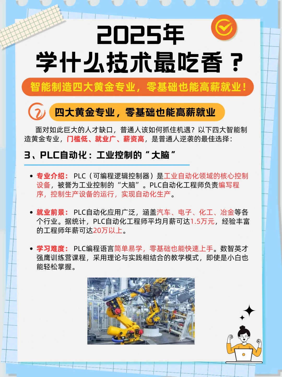 ?2025逆袭智能制造行业指南!