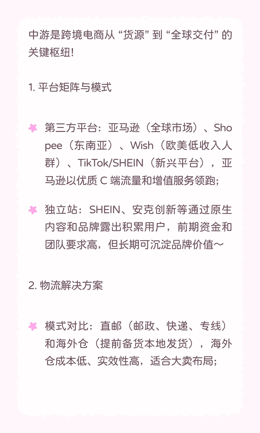 ?每天吃透一条产业链｜跨境电商万亿赛道