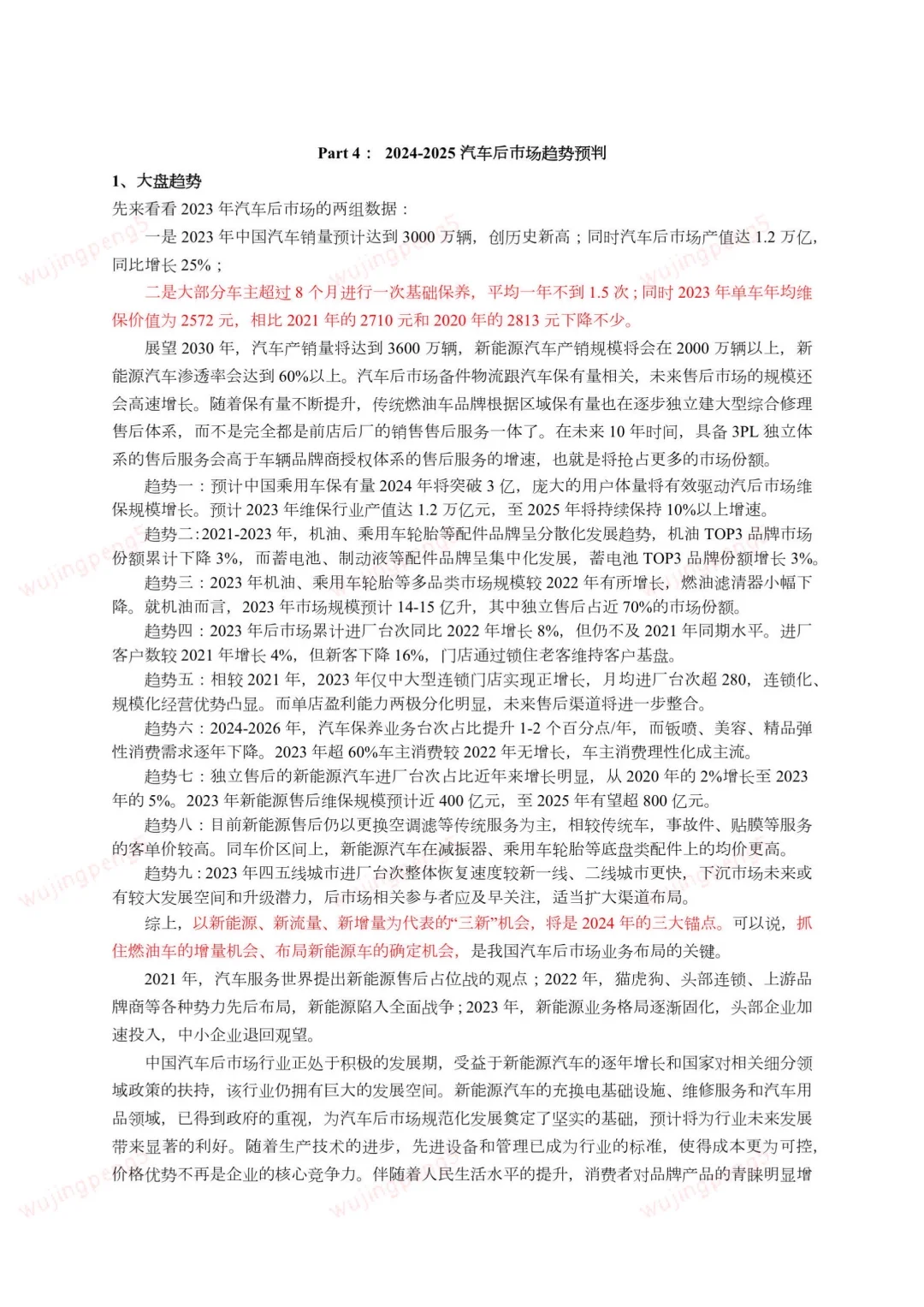我在京东做战略之汽车市场研报