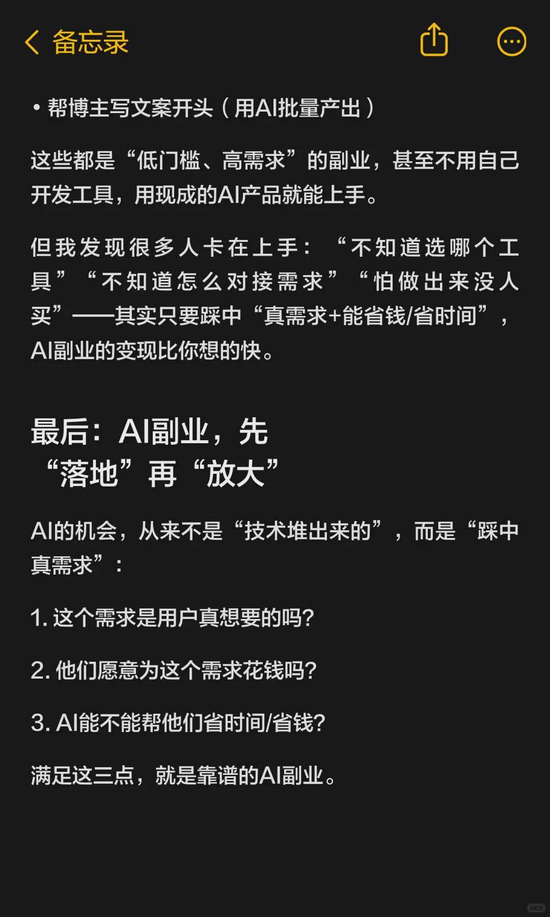 AI赛道太多了,说几个我觉得真能赚钱的