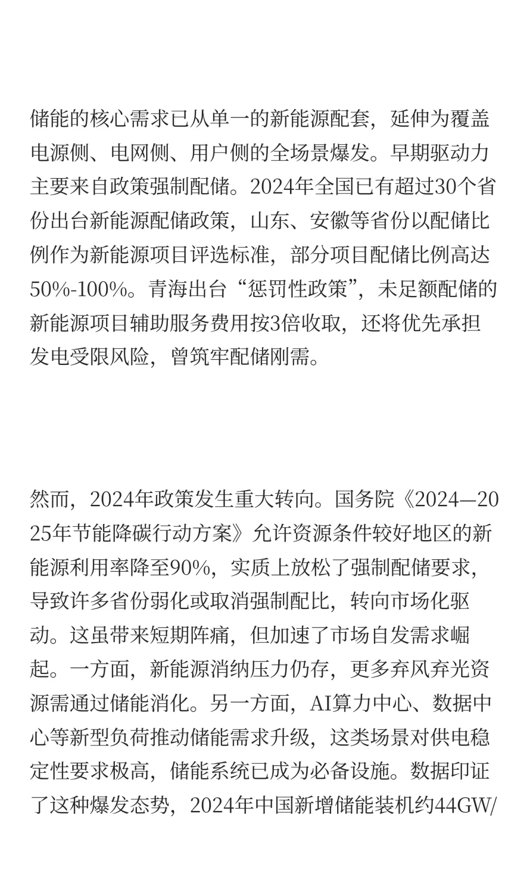 为什么储能比光伏更有未来【上】