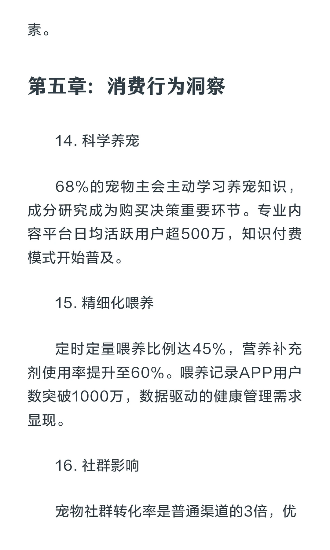 宠物行业100个关键词深度解读