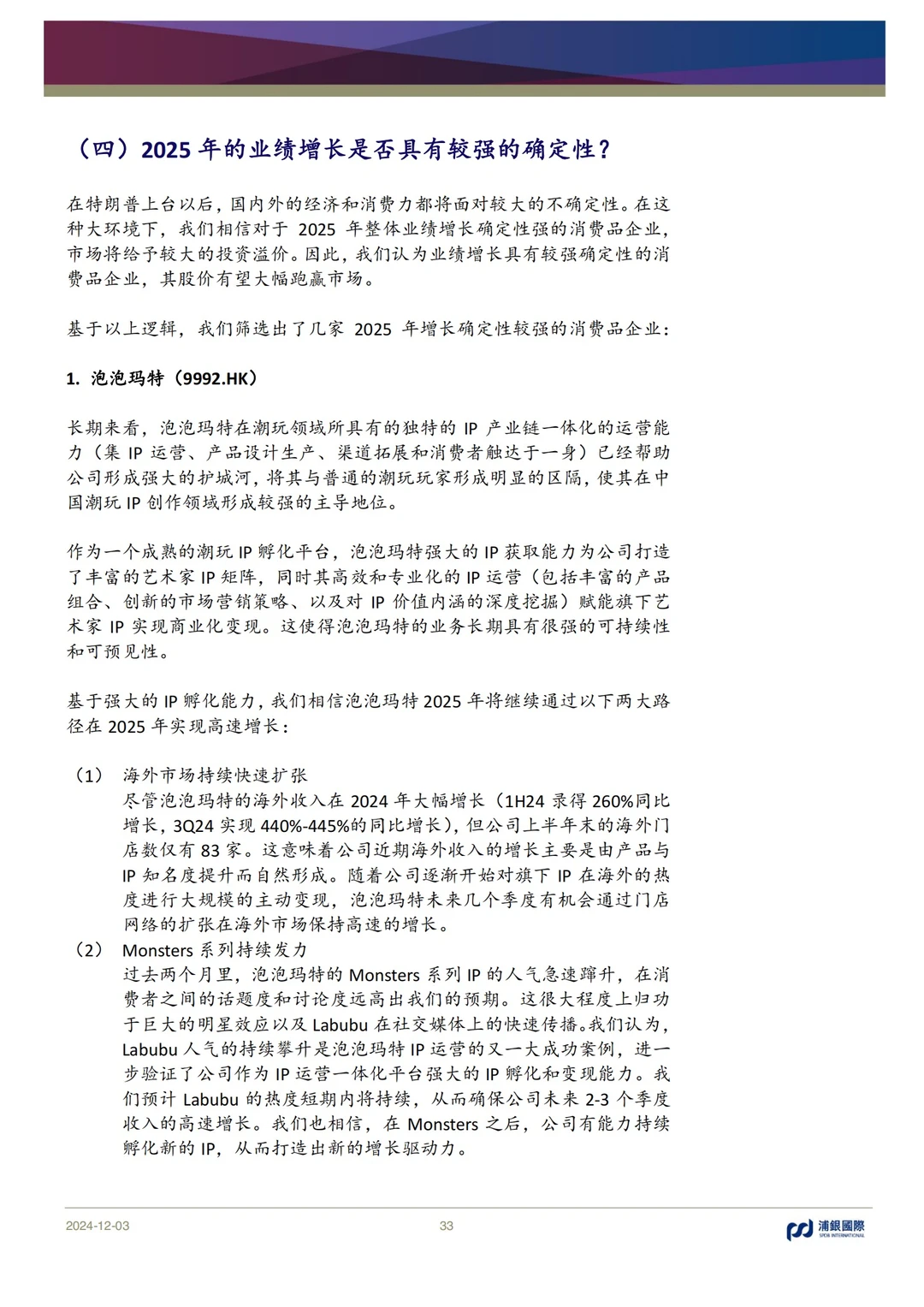 68页报告｜2025消费行业展望