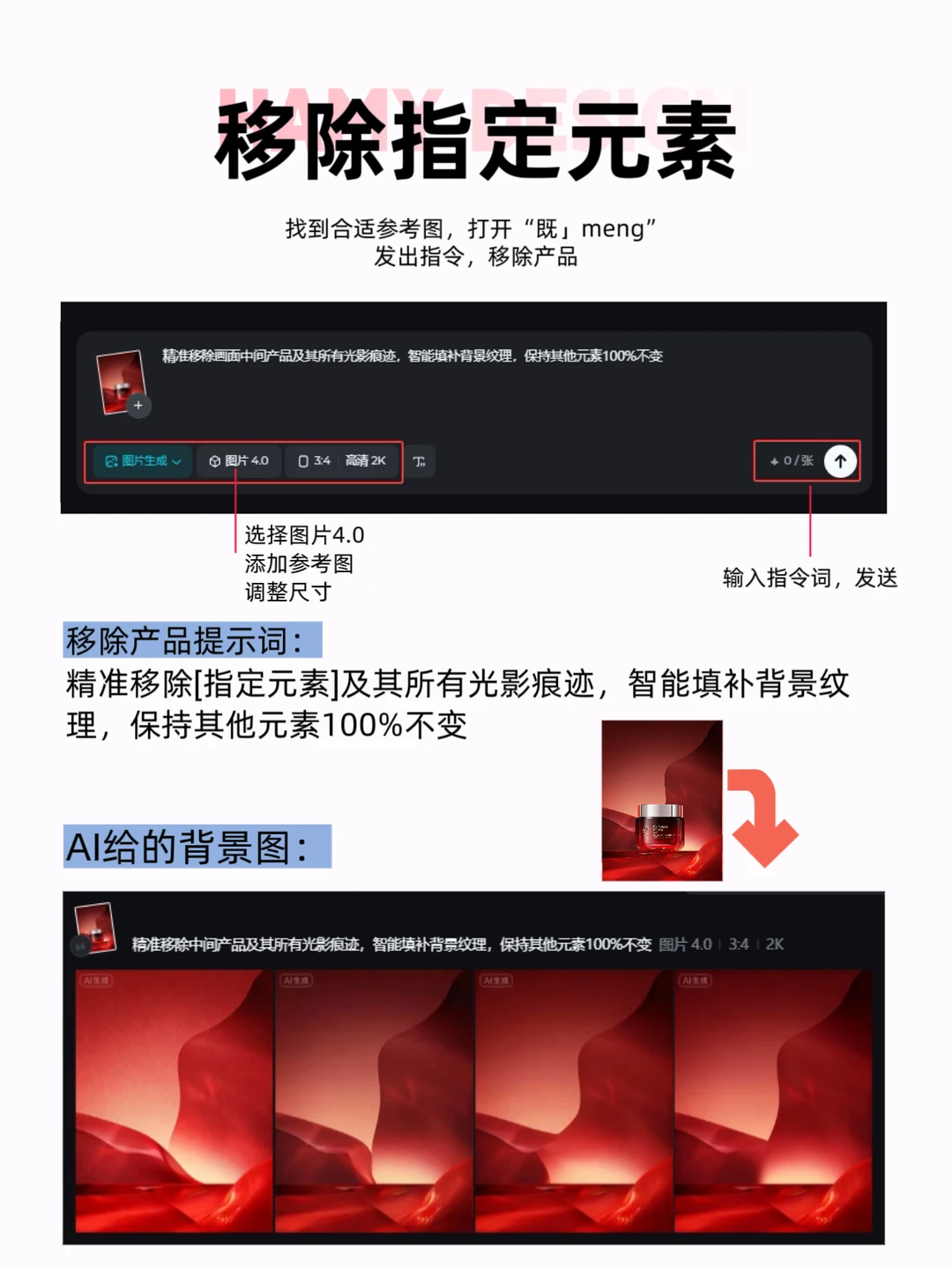 1分钟教会你产品移除与溶图技巧（附提示词）