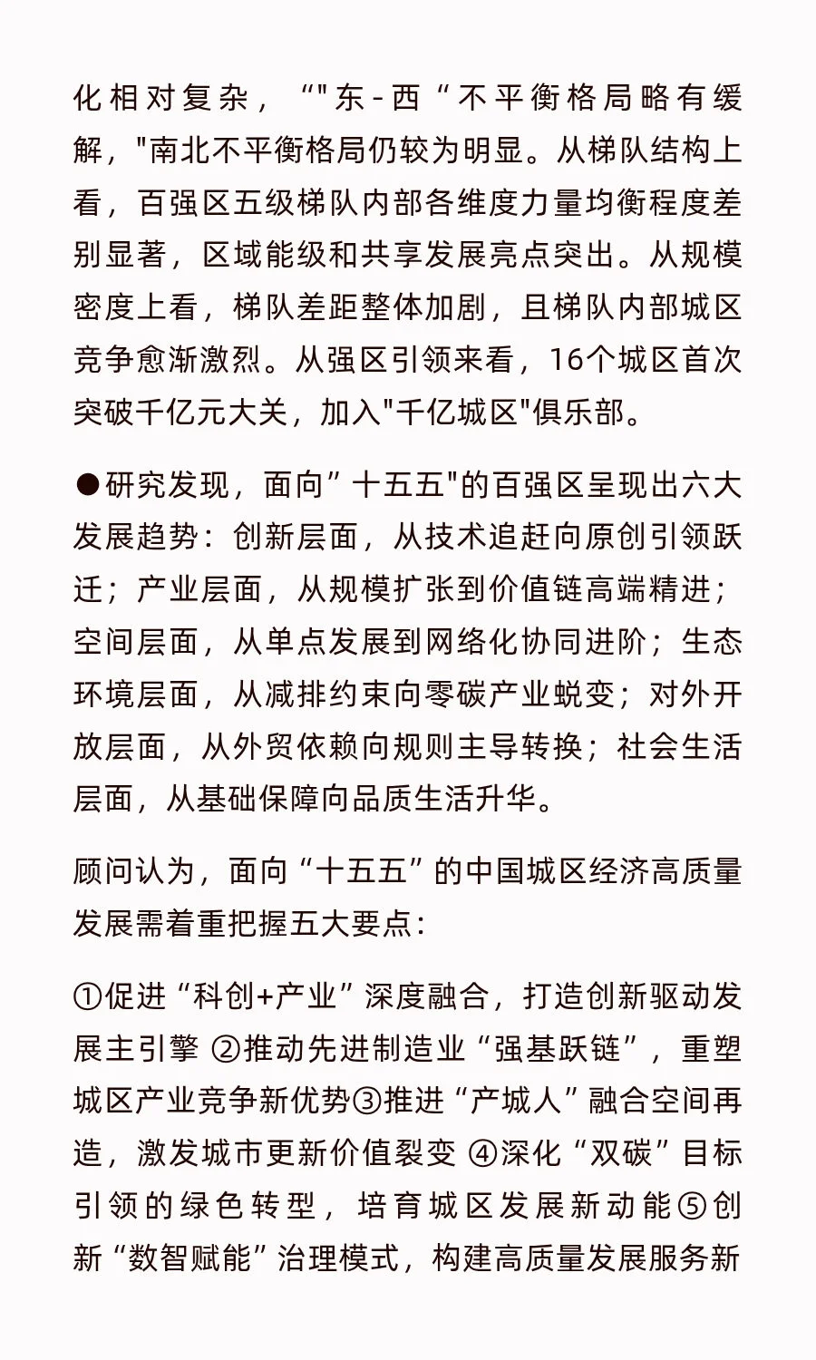 2025中国城区经济高质量发展研究报告