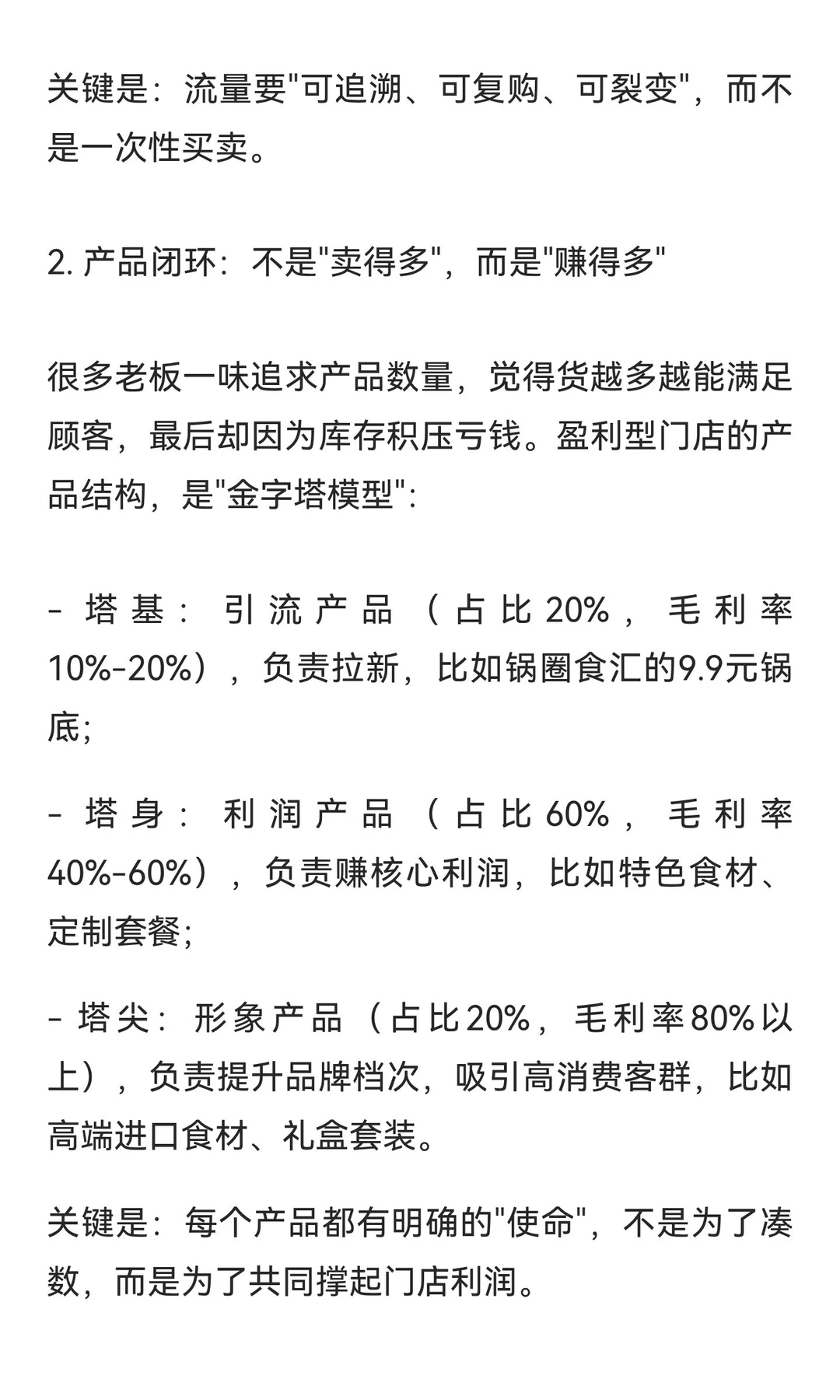 什么才是真正的单店盈利模式