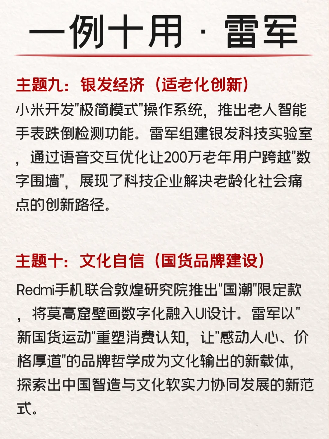 申论写作一例十用：雷军案例?