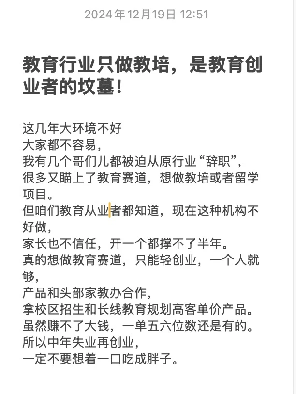 教育行业只做教培，是教育创业者的坟墓！
