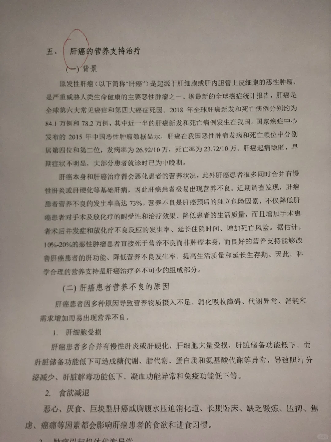 肿瘤膳食白皮书-不同部位癌种的营养支持