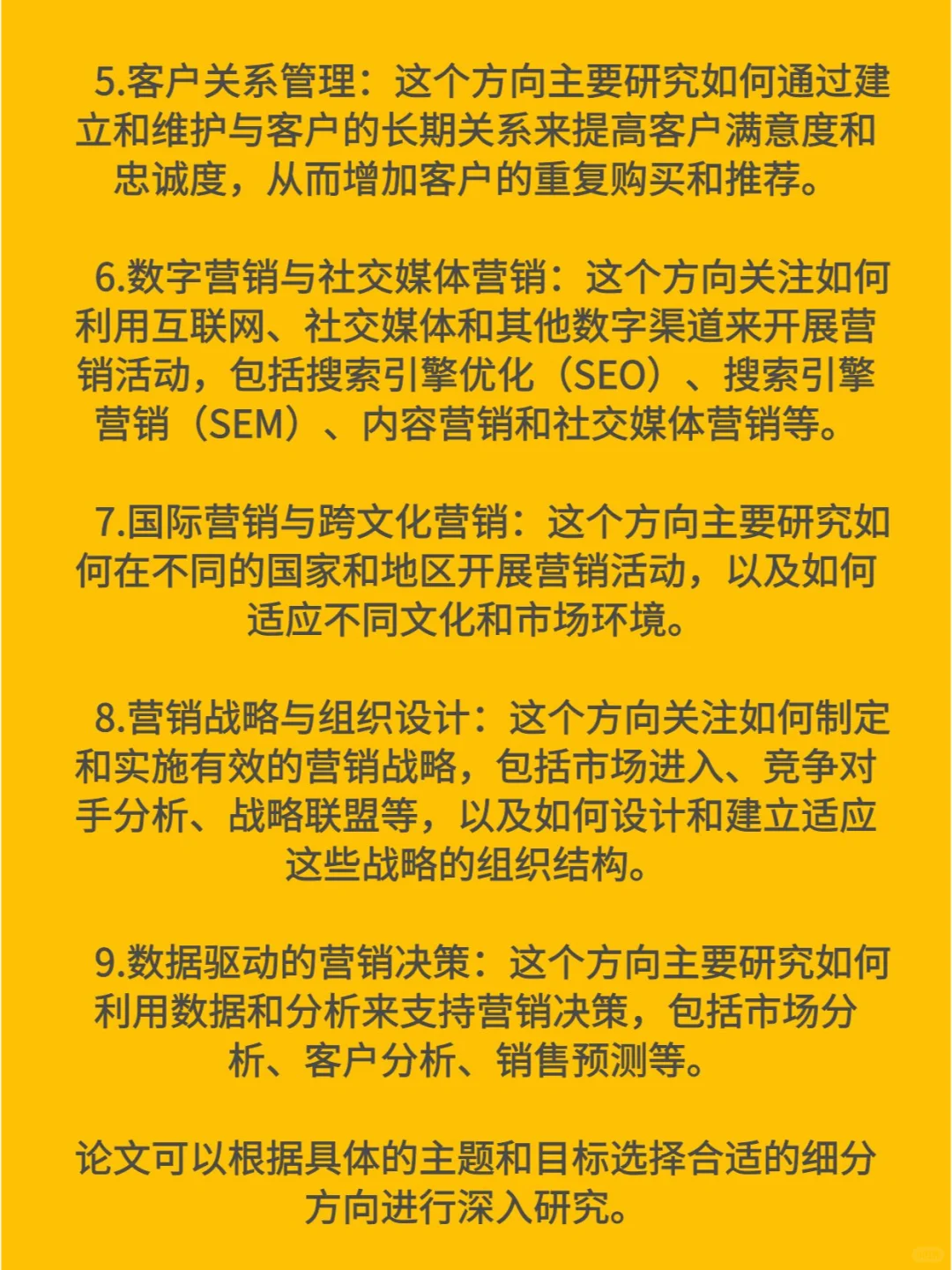 营销管理论文有哪些细分方向?