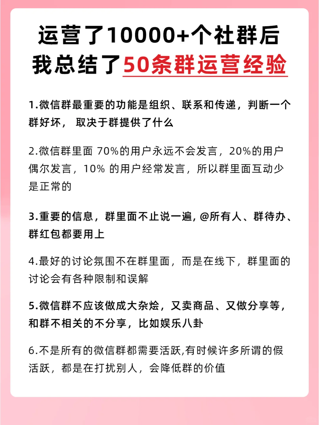 你的社群为什么做不好，答案在这里!