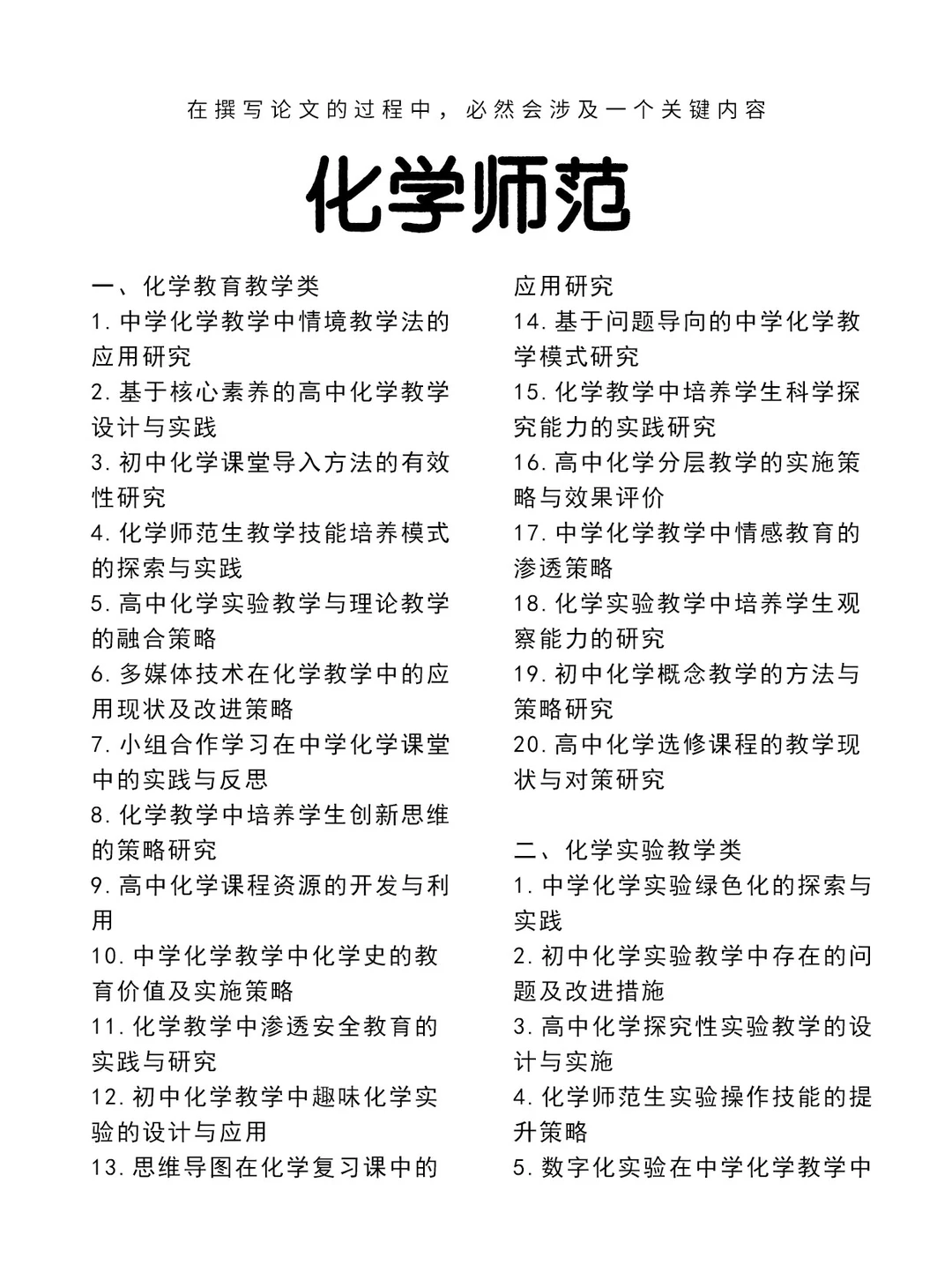 拜托一定要让化学师范的宝子们刷到啊啊啊
