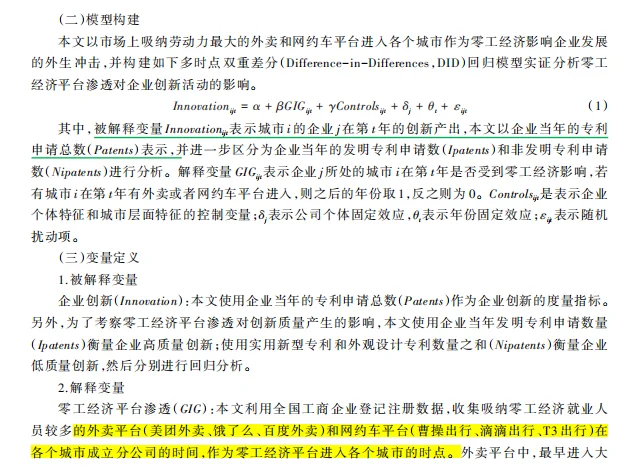 外卖促进了创新,数量经济这论文嘎嘎牛啊!