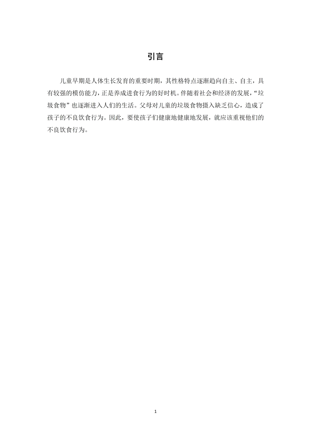 教育学（函授本科）优秀论文范文?拿去抄就行
