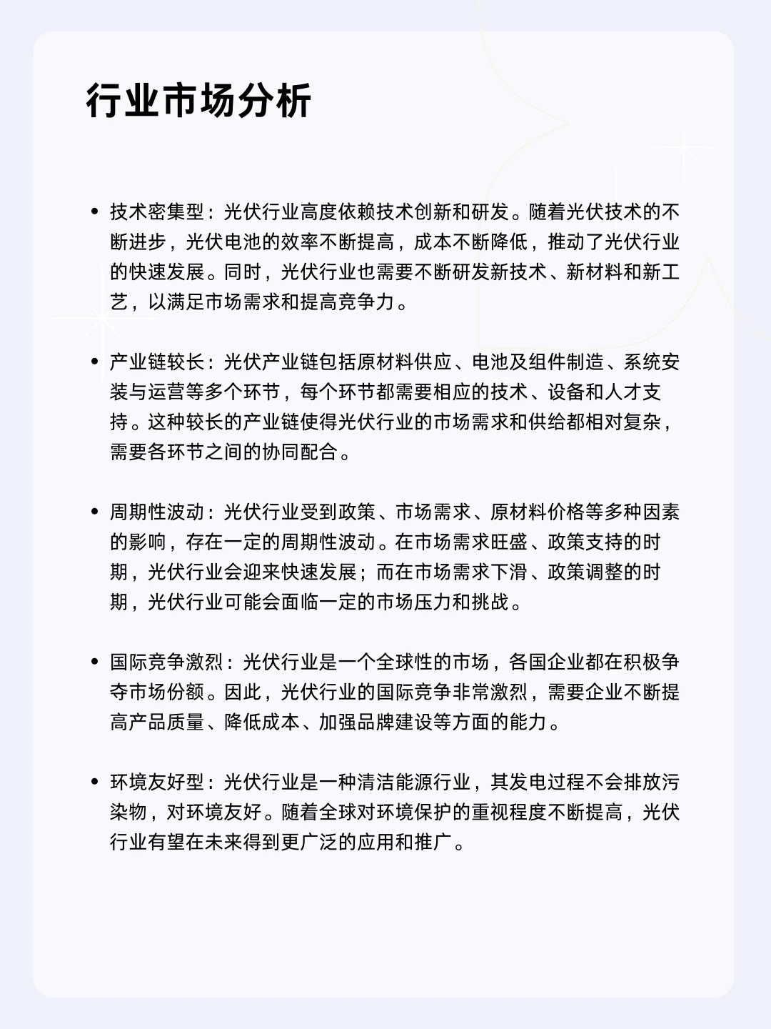 ?每天一个行业分析 | 光伏