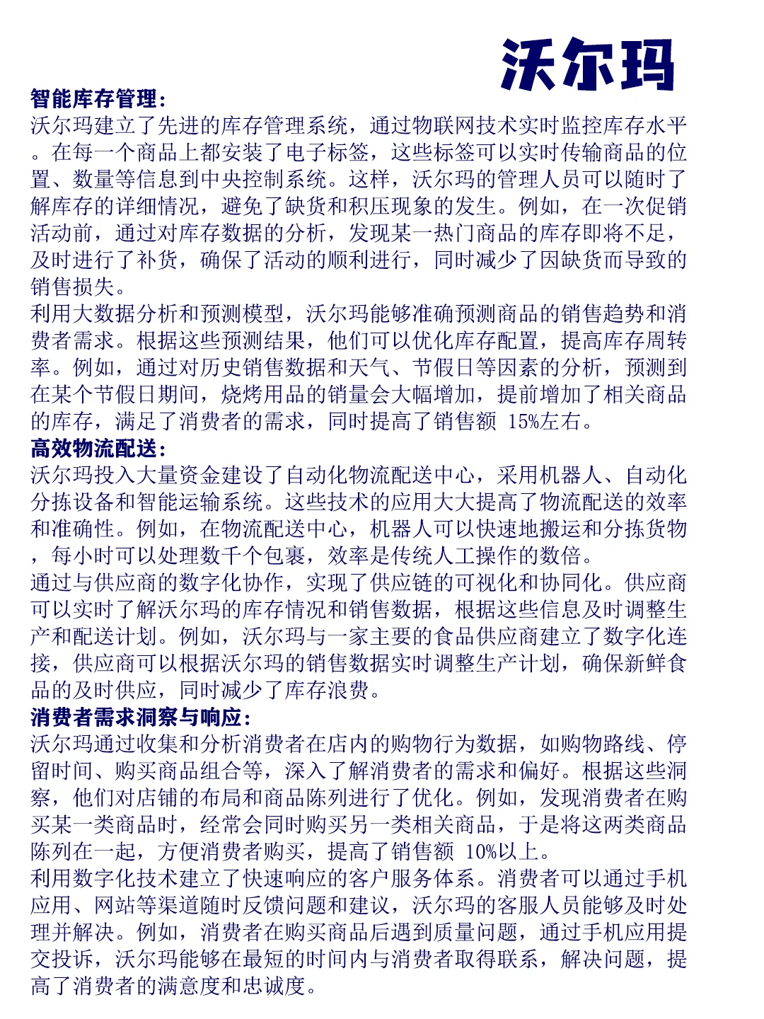 企业数字化转型经典案例解析