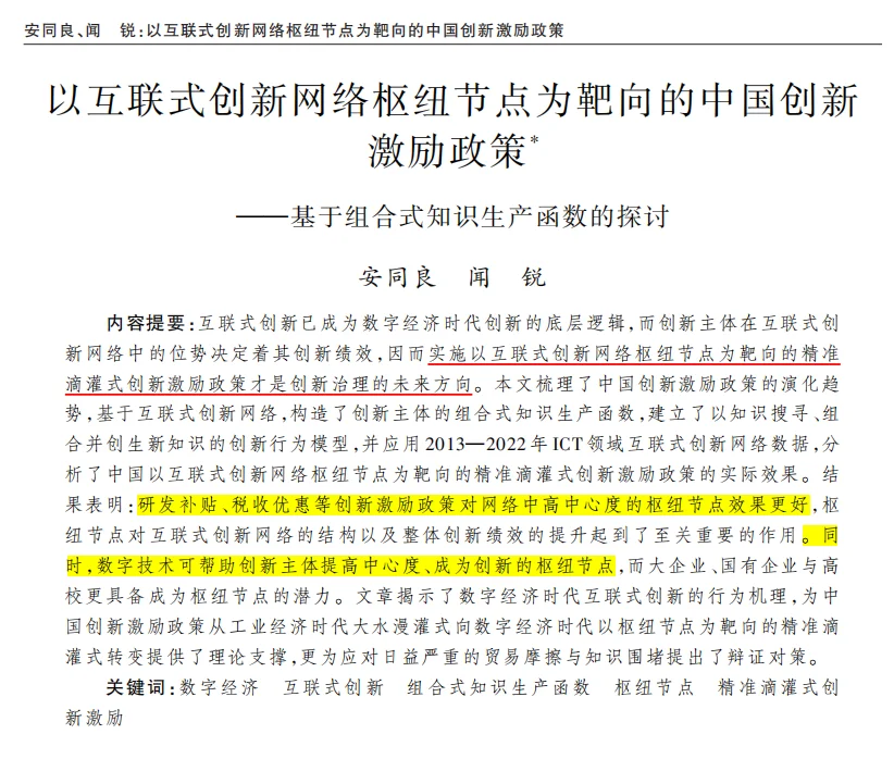 经济研究这篇文章让我见识到了什么是牛x