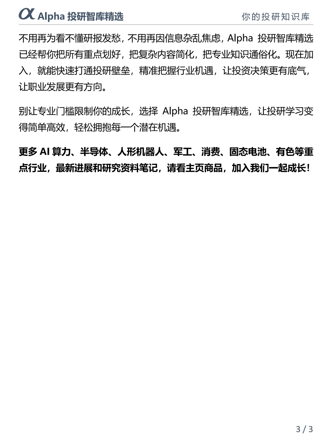 研报看不懂?没事,有人帮你把重点都划好了