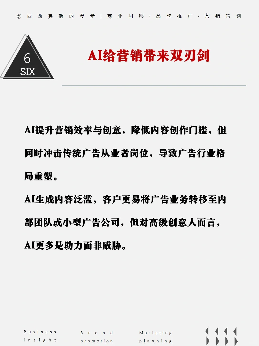 商业洞察｜2025营销10个新趋势