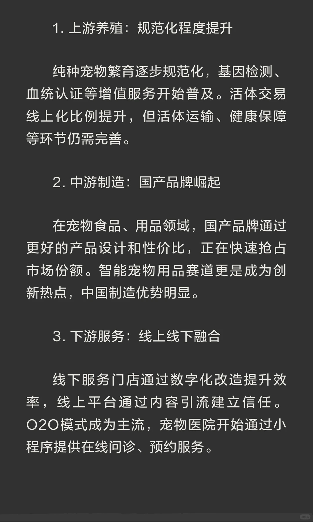 宠物行业全景洞察：从千亿市场到未来趋势的